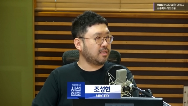 ▲‘나는 신이다: 신이 배신한 사람들’의 연출자 조성현 MBC PD(출처=‘MBC 라디오 시사’ 유튜브 캡처)
