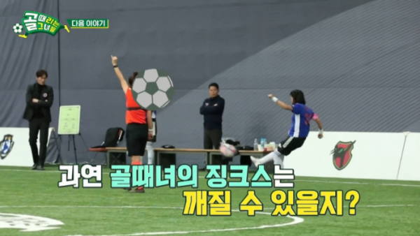 ▲'FC 불나방' 20번 새 멤버는 누구(사진=SBS 방송화면 캡처)