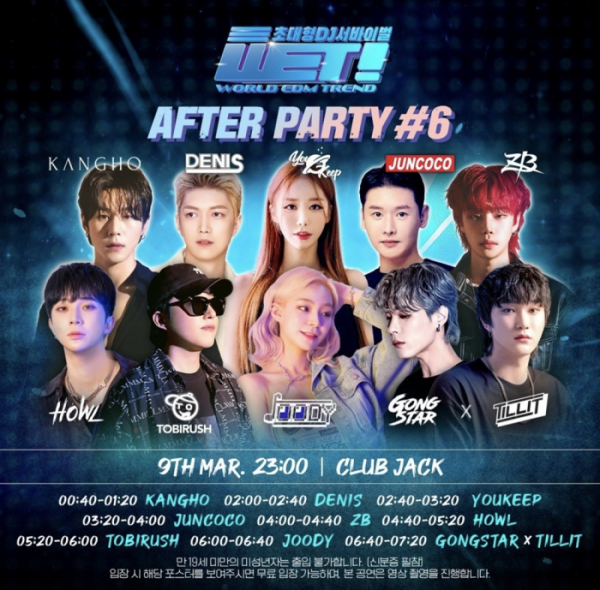 ▲'WET!'(사진 = 드림어스컴퍼니 제공)