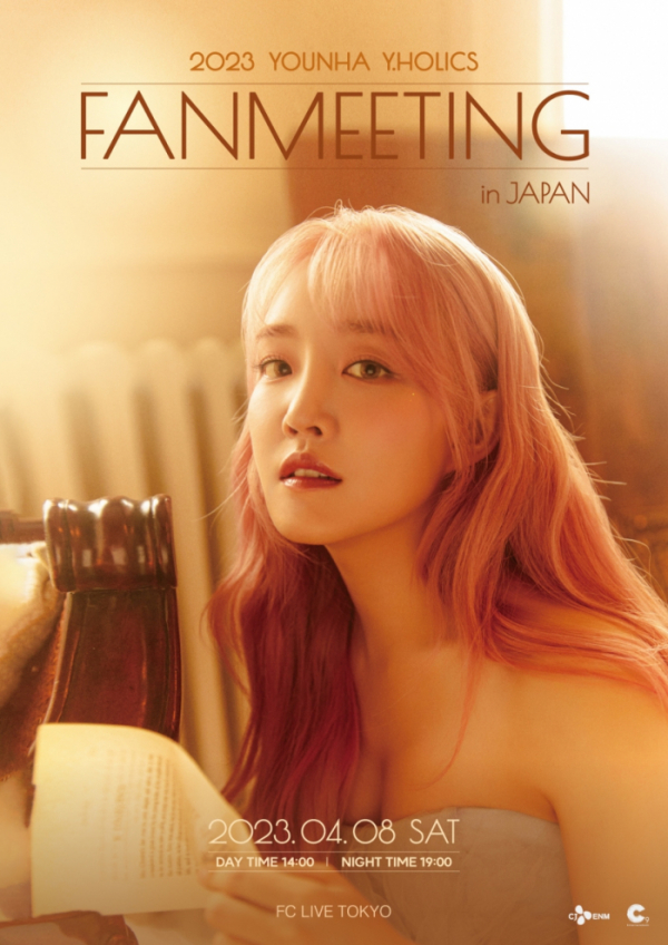 ▲윤하(사진 = C9엔터테인먼트 제공)