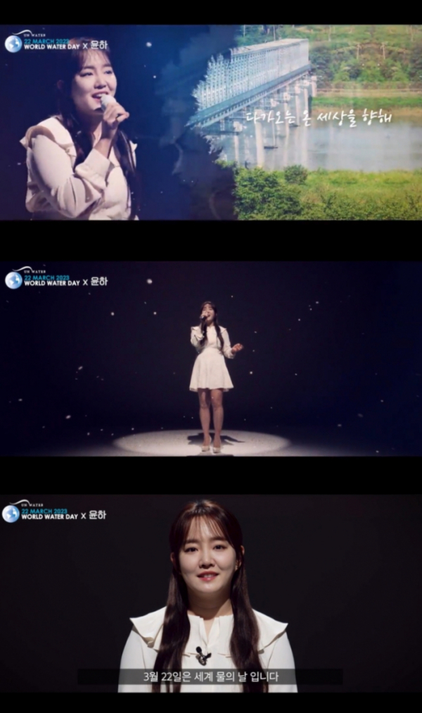 ▲윤하(사진 = 환경부 제공)