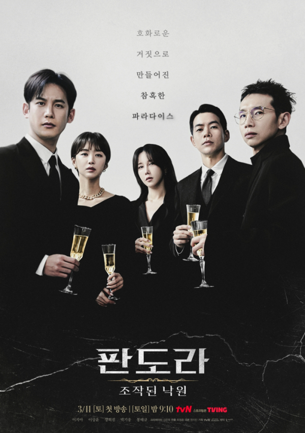 ▲'판도라 조작된 낙원' (사진제공=tvN)