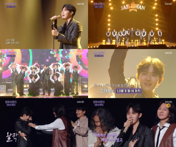 ▲김재환(사진 = KBS 2TV '불후의 명곡' 방송 캡처)