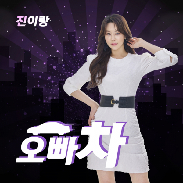 ▲진이랑 '오빠차'(사진제공=KDH엔터테인먼트)