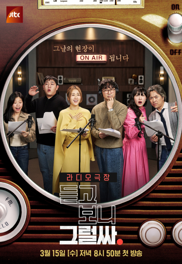 ▲'듣고, 보니, 그럴싸'(사진제공=JTBC)