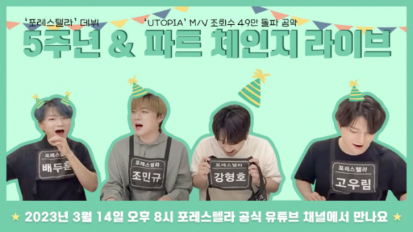 ▲포레스텔라(사진 = 비트인터렉티브 제공)