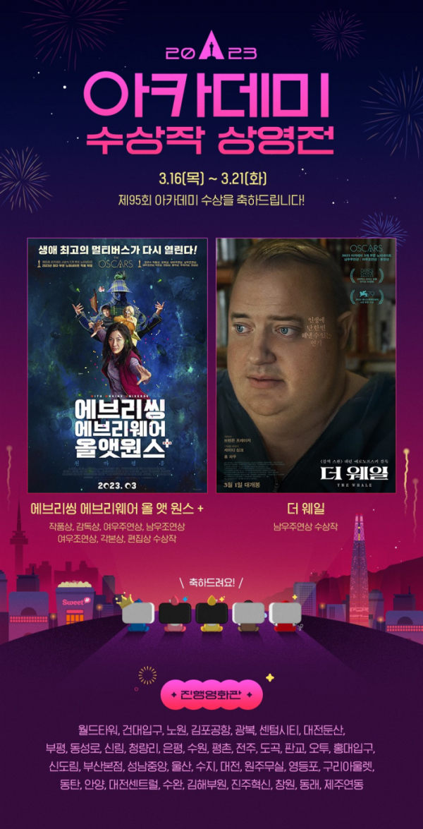 ▲제95회 아카데미 수상작 ‘에브리씽 에브리웨어 올 앳 원스’와 ‘더 웨일’(사진제공=롯데시네마)