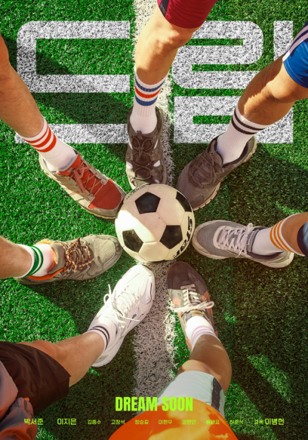 ▲영화 '드림'(사진제공=플러스엠 엔터테인먼트)