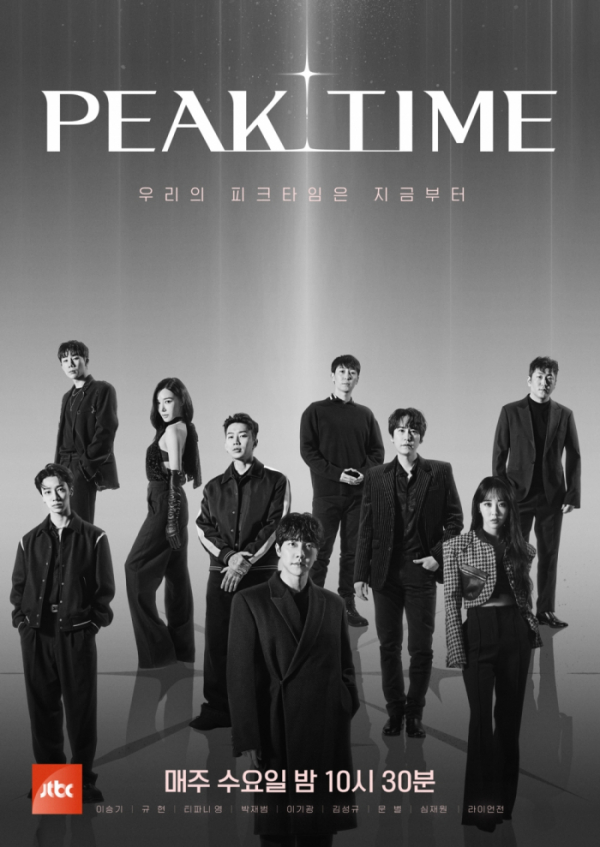 ▲'피크타임' (사진 = JTBC 제공)