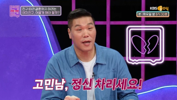 ▲'연애의참견'(사진제공=KBS Joy)