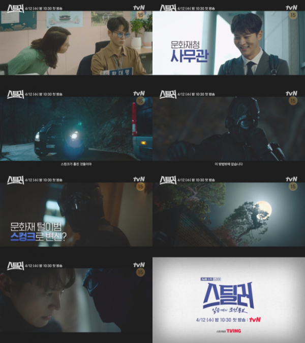 ▲‘스틸러: 일곱 개의 조선통보’(사진제공=tvN)