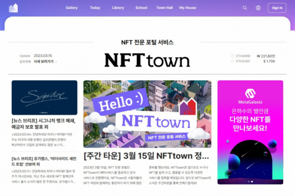 ▲효성티앤에스가 15일 정식 오픈한 NFT전문 포털 'NFTtown'의 메인 화면. (사진제공=효성)