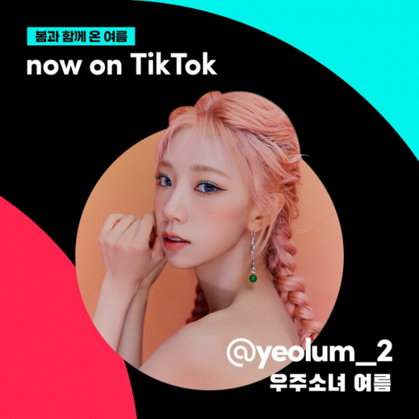 ▲우주소녀 여름(사진제공=틱톡 공식 인스타그램)