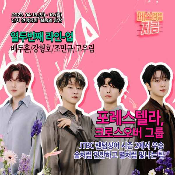 ▲포레스텔라(사진 = 비트인터렉티브 제공)