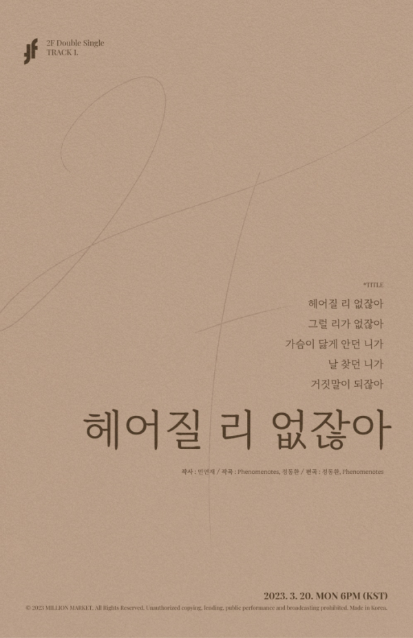 ▲2F(이프)(사진 = 밀리언마켓 제공)