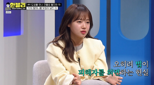 ▲'한문철의 블랙박스 리뷰' 최유정(사진제공=JTBC)