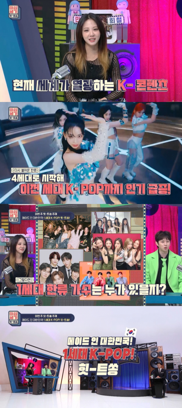 ▲'이십세기 힛트쏭'(사진제공=KBS Joy )