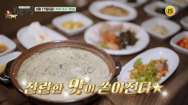 ▲'식객 허영만의 백반기행' 당진(사진제공=TV조선)