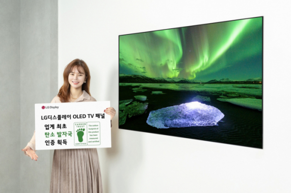 ▲LG디스플레이의 OLED TV 패널이 글로벌 친환경 인증기관 '카본 트러스트(Carbon Trust)'로부터 탄소발자국 인증을 획득했다.
 (사진제공=LG디스플레이)