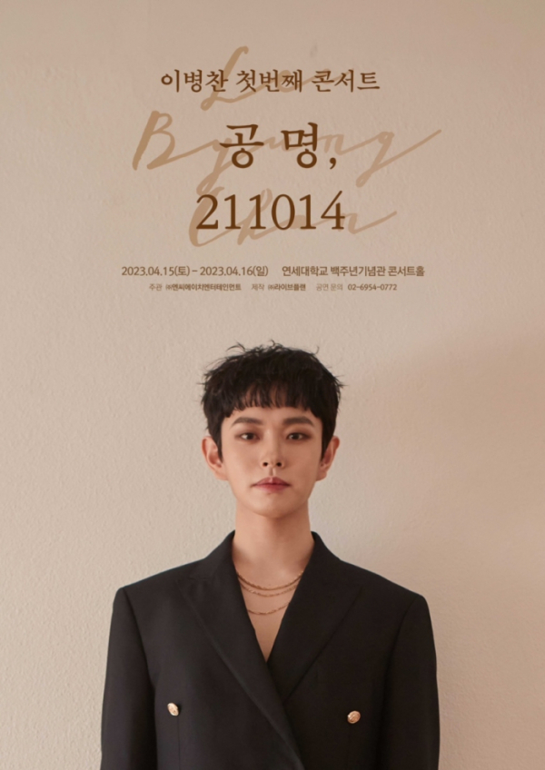 ▲이병찬(사진 = n.CH엔터테인먼트 제공)