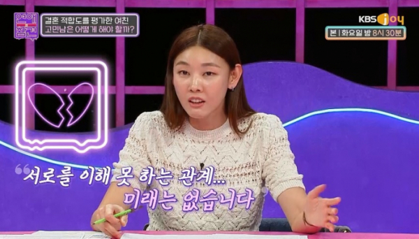 ▲'연애의 참견'(사진제공=KBS Joy )