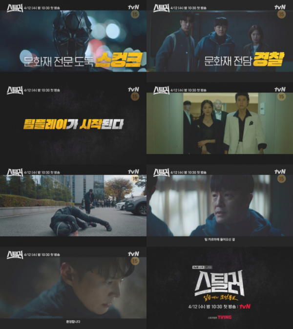 ▲'스틸러: 일곱 개의 조선통보'(사진제공=tvN)