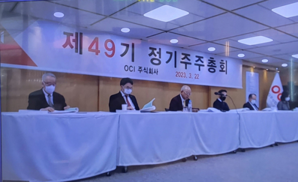▲OCI는 22일 서울 중구 본사에서 ‘제49기 정기 주주총회’를 개최했다. (이동욱 기자 toto@)