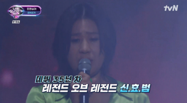 ▲너목보 신효범(사진=tvN 방송화면 캡처)