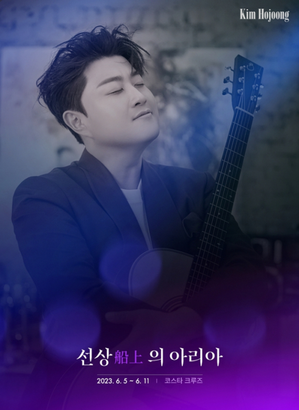 ▲김호중 크루즈 여행 '선상의 아리아'(사진제공=롯데제이티비, 생각엔터테인먼트)