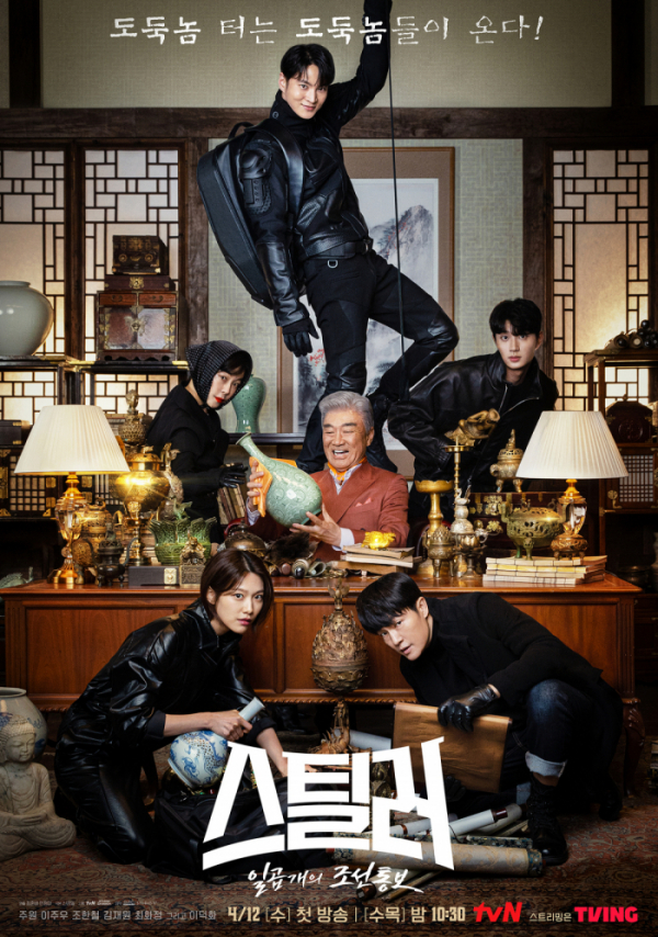 ▲'스틸러: 일곱 개의 조선통보'(사진제공=tvN)