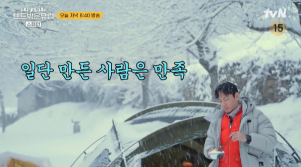 ▲'텐트 밖은 유럽 - 스페인 편' (사진제공=tvN)