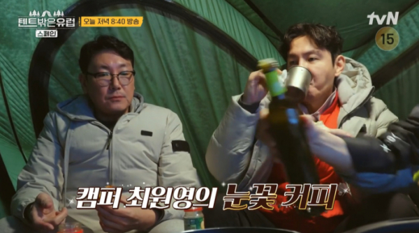 ▲'텐트 밖은 유럽 - 스페인 편' (사진제공=tvN)