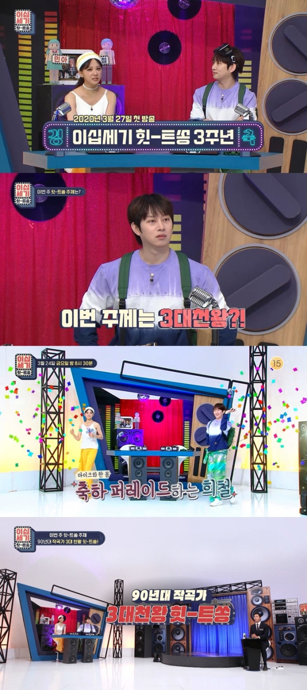 ▲'이십세기 힛트쏭'(사진제공=KBS Joy)