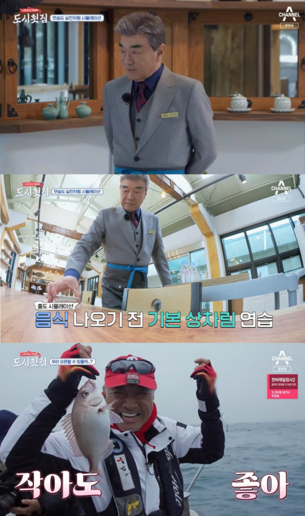 ▲이덕화(사진=채널A '도시횟집' 방송화면 캡처)