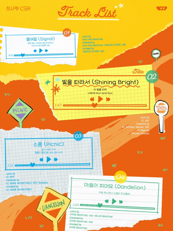 ▲첫사랑(사진 = 씨에스알이앤엠 / 에이투지엔터테인먼트(팝뮤직) 제공)