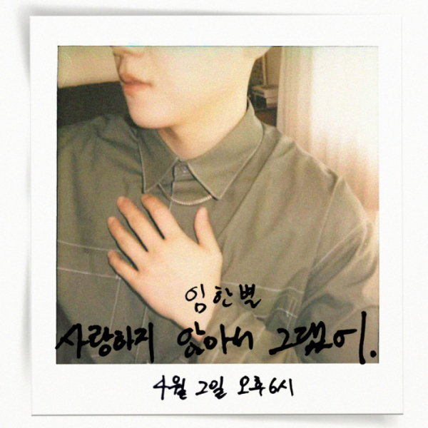 ▲임한별(사진 = 플렉스엠 제공)