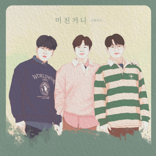 ▲포맨(4MEN)(사진 = 메이저나인 제공)
