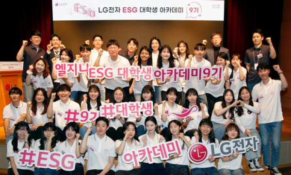 ▲최근 LG 트윈타워에서 열린 ‘LG전자 ESG 대학생 아카데미 9기‘ 발대식에서 대학생들과 LG전자 직원들이 기념촬영을 하고 있다.  (사진제공=LG전자)