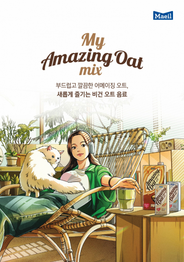 ▲어메이징 오트 ‘My Amazing Oat mix’ 캠페인  (사진제공=매일유업)