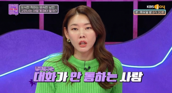 ▲'연애의 참견'(사진제공=KBS Joy )