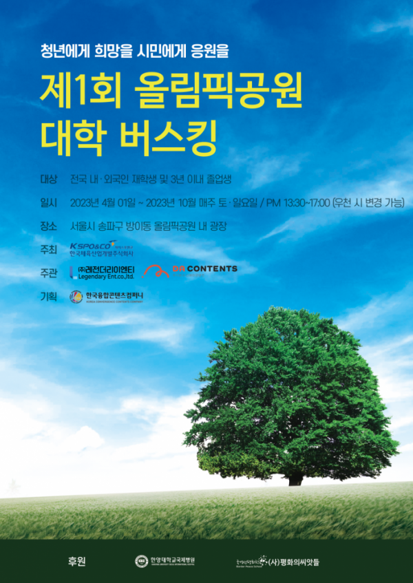 ▲'제1회 올림픽공원 대학 버스킹'(사진제공=레전더리ENT)