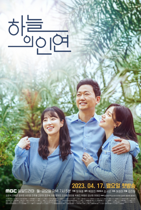 ▲'하늘의 인연'(사진제공=MBC)