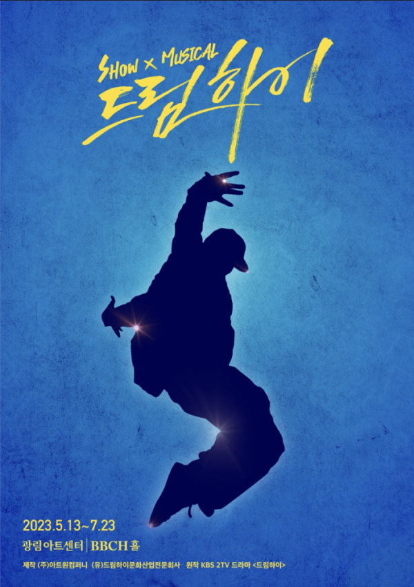 ▲쇼뮤지컬 ‘드림하이’(사진제공=아트원컴퍼니)