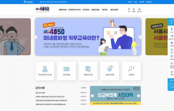 ▲서울런4050 메인화면 (사진제공=서울시)