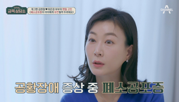 ▲‘오은영의 금쪽 상담소'  개그맨 김현철 아내 최은경(사진제공=채널A)