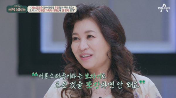 ▲‘오은영의 금쪽 상담소'  (사진제공=채널A)