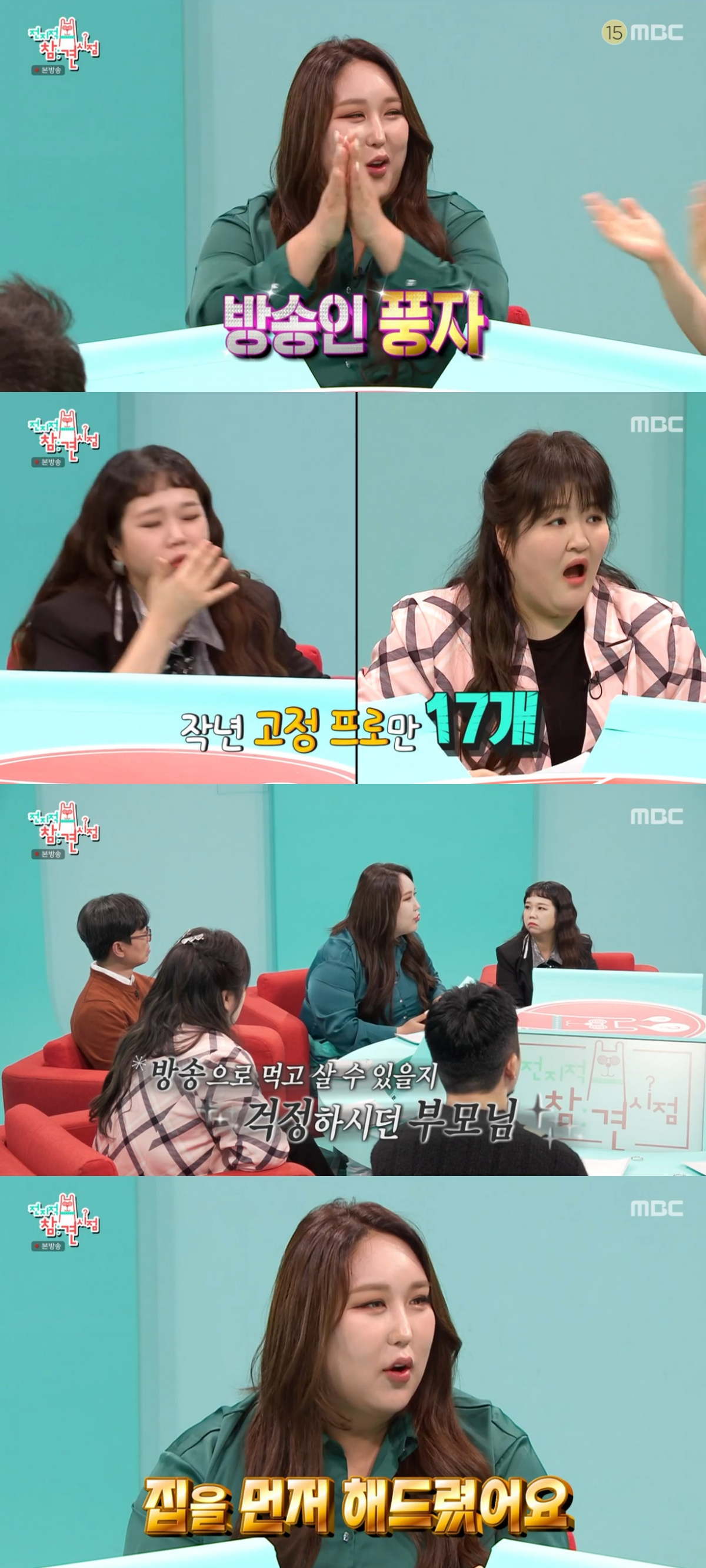 (출처=MBC '전지적 참견 시점' 캡처)