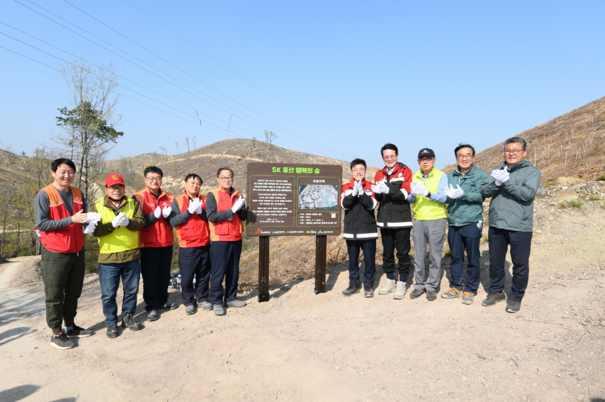 ▲참석자들이 ‘SK 울산 행복의 숲’ 현판 앞에서 기념사진을 촬영하고 있다.(왼쪽 다섯 번째부터 유재영 SK이노베이션 울산CLX 총괄 부사장, 서정욱 울산광역시 행정부시장, 이순걸 울주군수 등) (사진제공=SK이노)