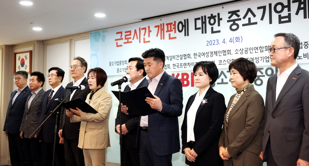 ▲중소기업중앙회를 비롯한 15개 중소기업 단체는 4일 서울 여의도 중기중앙회에서 정부의 근로시간 제도 개편안에 대한 중소기업계의 입장문을 발표했다.