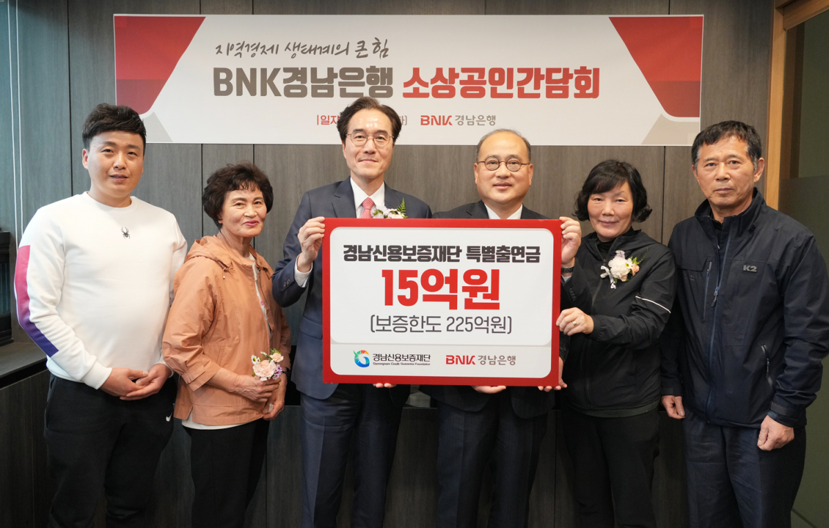 ▲예경탁 BNK경남은행 은행장(왼쪽에서 세번째)이 4일 열린 '합성동지점 이전식 및 소상공인 간담회'에서 이효근 경남신용보증재단 이사장에게 특별출연금 증서를 전달하고 있다. (사진제공=BNK경남은행)